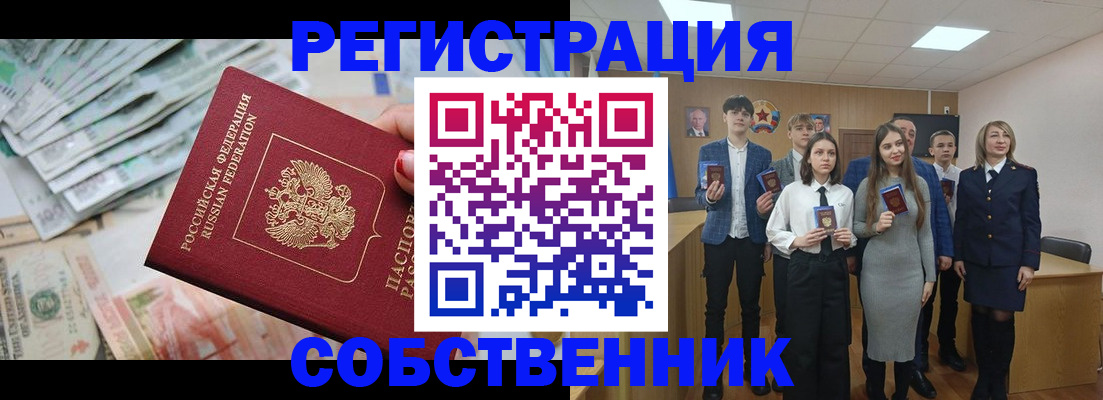 прописка 2025 в Малгобеке